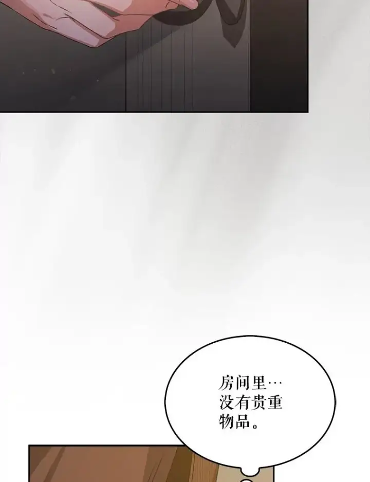 漫画《不出道就完蛋了》47.遭遇私生饭第32张图