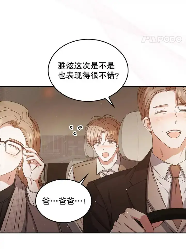漫画《不出道就完蛋了》47.遭遇私生饭第4张图
