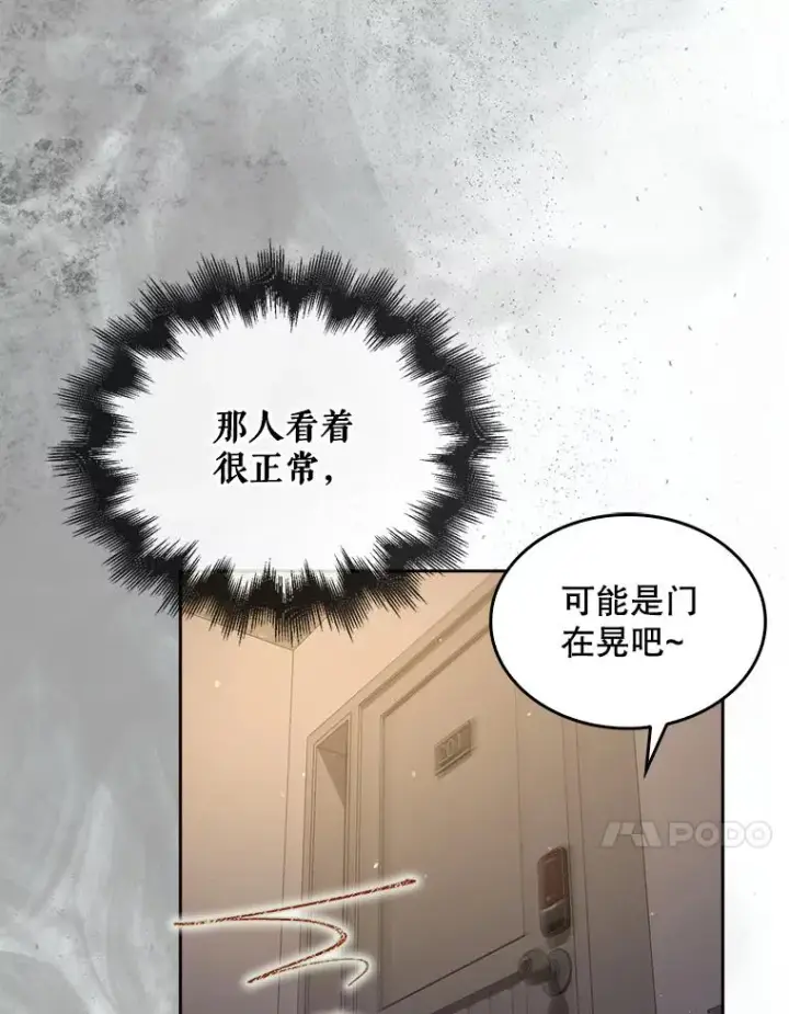 漫画《不出道就完蛋了》47.遭遇私生饭第43张图