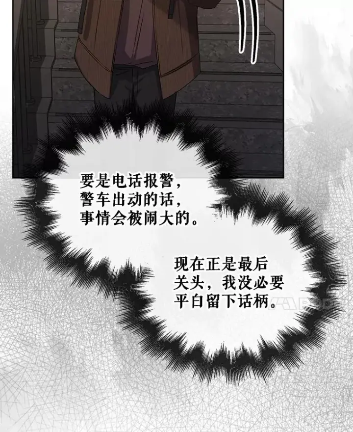 漫画《不出道就完蛋了》47.遭遇私生饭第50张图