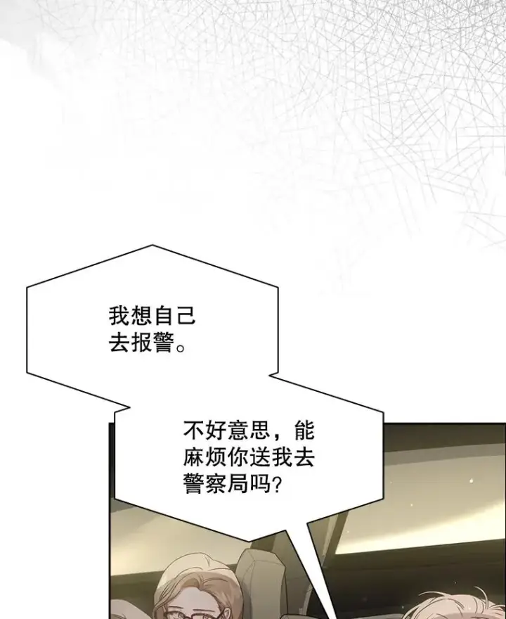 漫画《不出道就完蛋了》47.遭遇私生饭第51张图