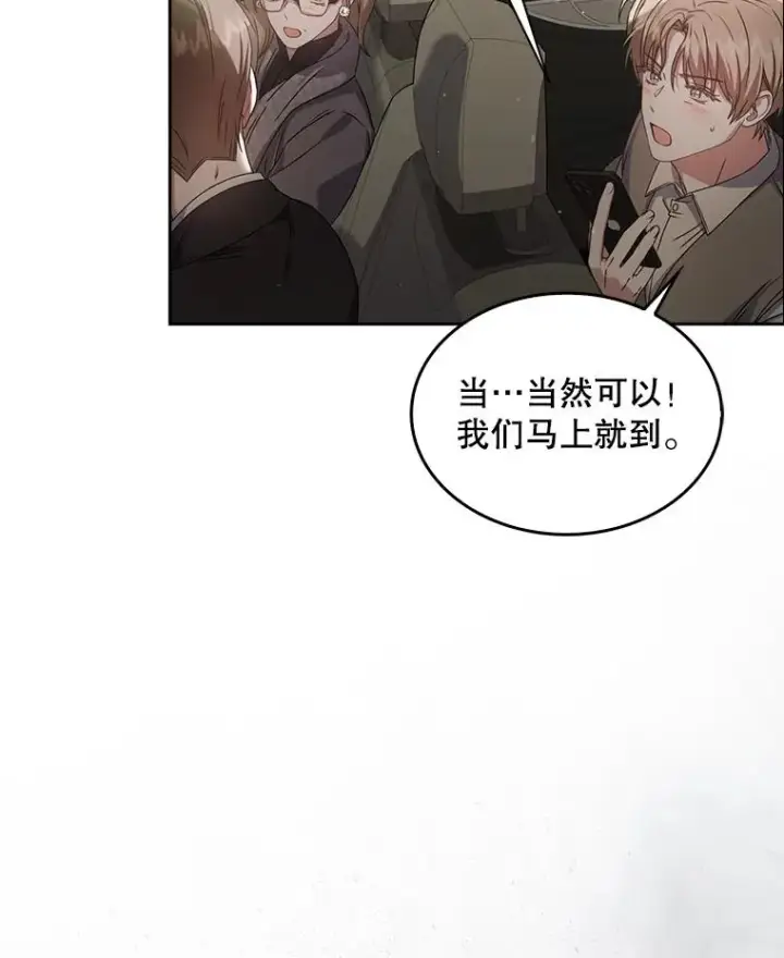 漫画《不出道就完蛋了》47.遭遇私生饭第52张图