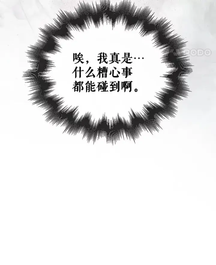 漫画《不出道就完蛋了》47.遭遇私生饭第54张图