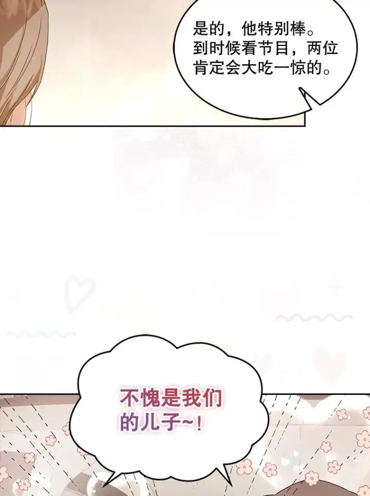 漫画《不出道就完蛋了》47.遭遇私生饭第6张图