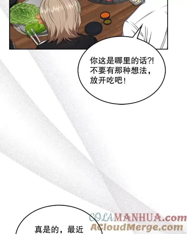 漫画《不出道就完蛋了》47.遭遇私生饭第61张图