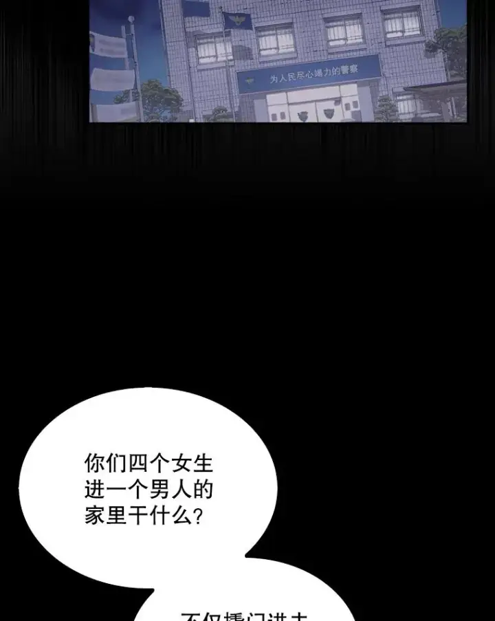 漫画《不出道就完蛋了》47.遭遇私生饭第64张图
