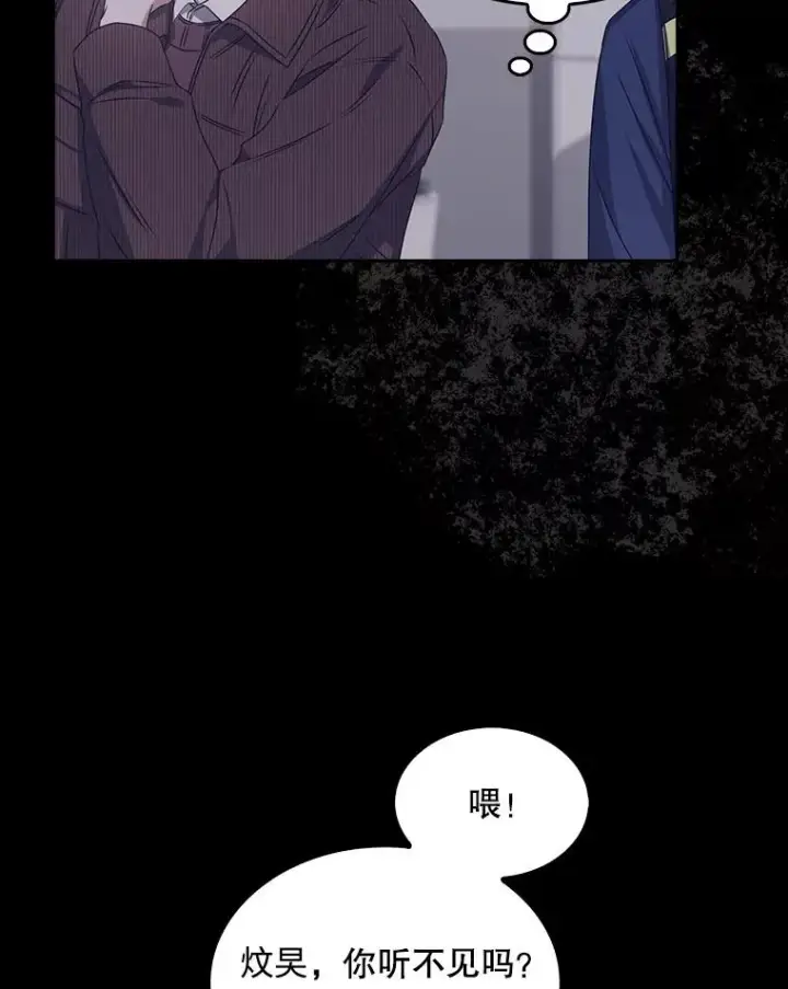 漫画《不出道就完蛋了》47.遭遇私生饭第67张图
