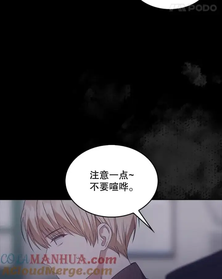 漫画《不出道就完蛋了》47.遭遇私生饭第69张图