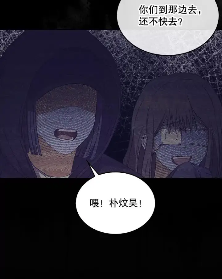 漫画《不出道就完蛋了》47.遭遇私生饭第71张图