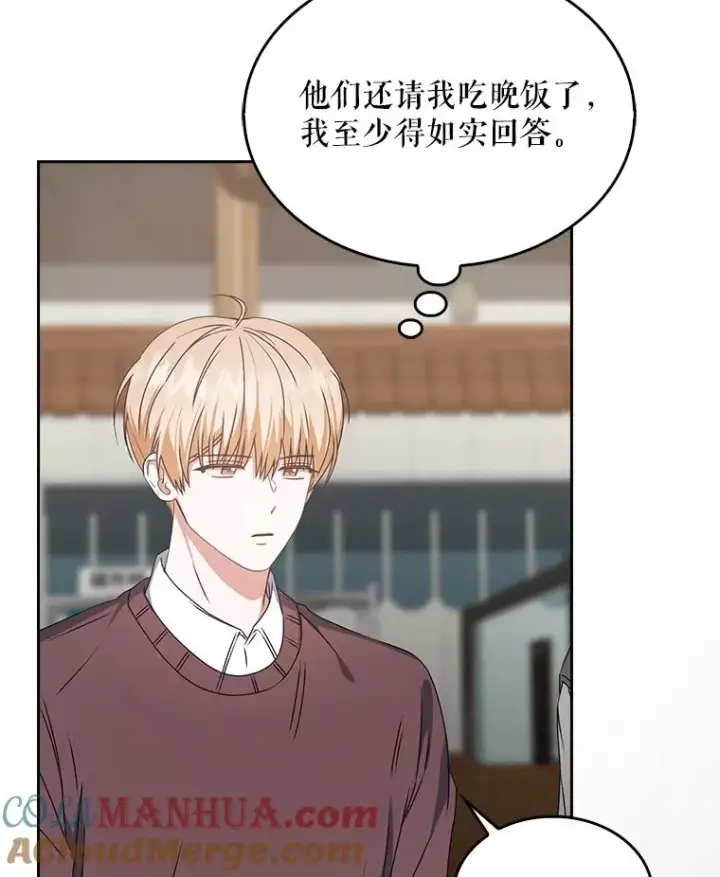 漫画《不出道就完蛋了》47.遭遇私生饭第77张图