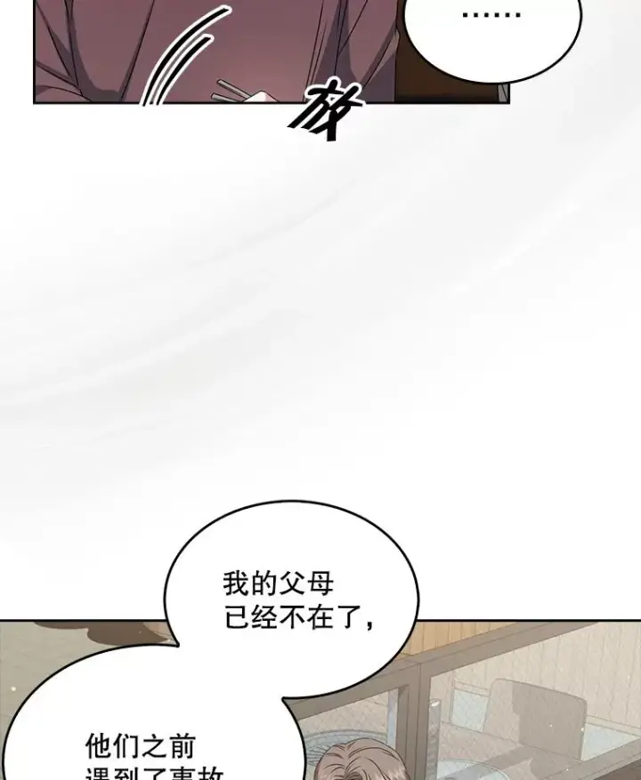漫画《不出道就完蛋了》47.遭遇私生饭第78张图
