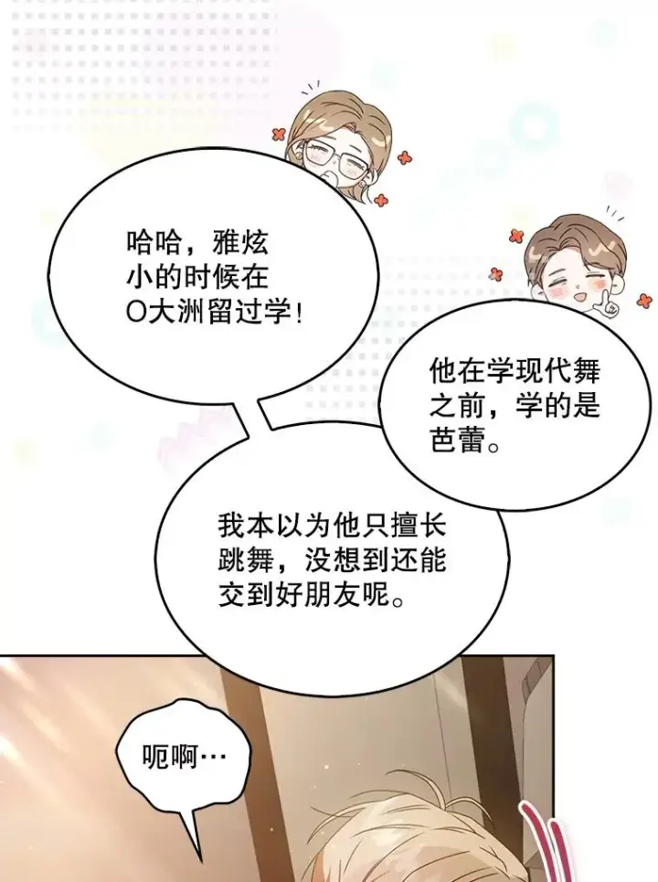 漫画《不出道就完蛋了》47.遭遇私生饭第8张图