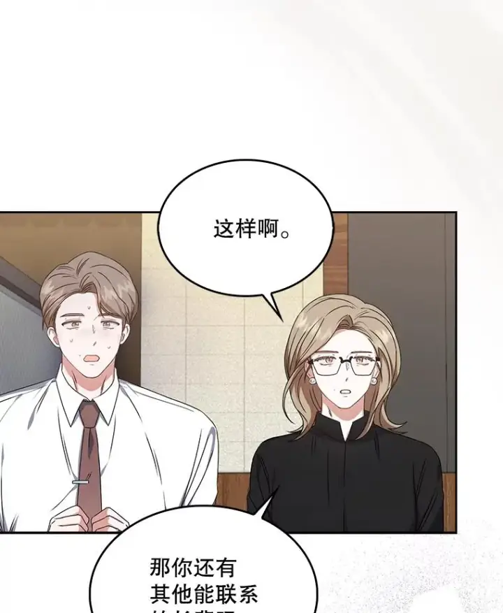 漫画《不出道就完蛋了》47.遭遇私生饭第80张图