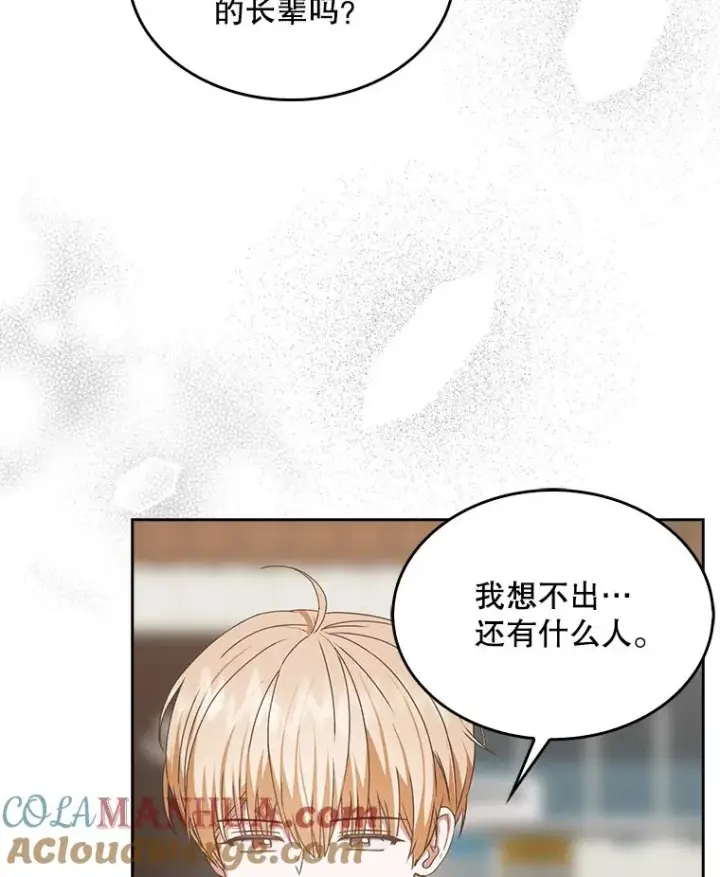 漫画《不出道就完蛋了》47.遭遇私生饭第81张图