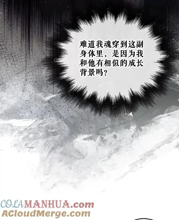 漫画《不出道就完蛋了》47.遭遇私生饭第85张图