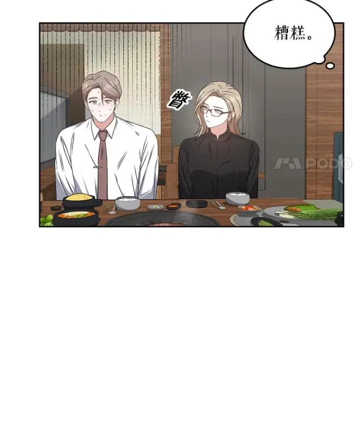 漫画《不出道就完蛋了》47.遭遇私生饭第86张图