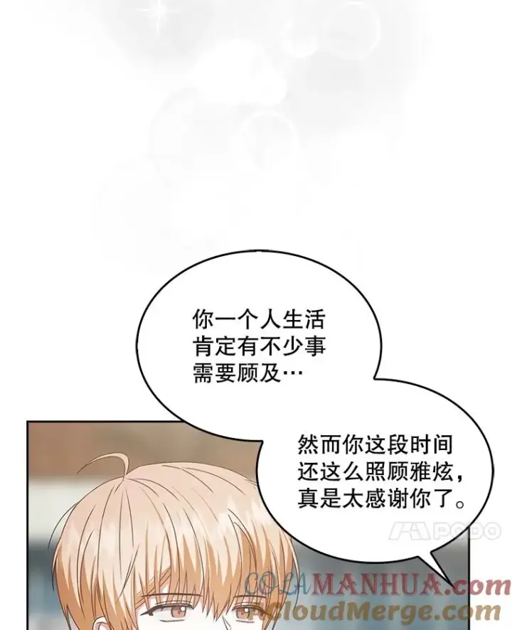 漫画《不出道就完蛋了》47.遭遇私生饭第89张图