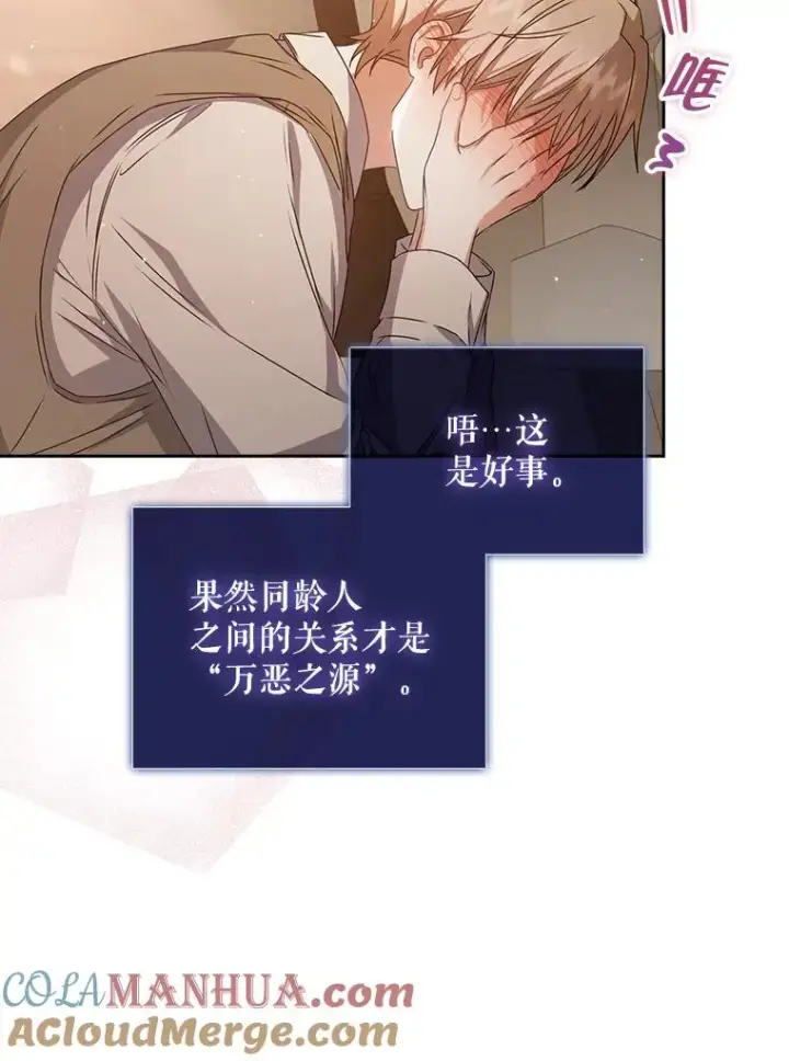 漫画《不出道就完蛋了》47.遭遇私生饭第9张图