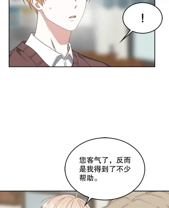 漫画《不出道就完蛋了》47.遭遇私生饭第90张图