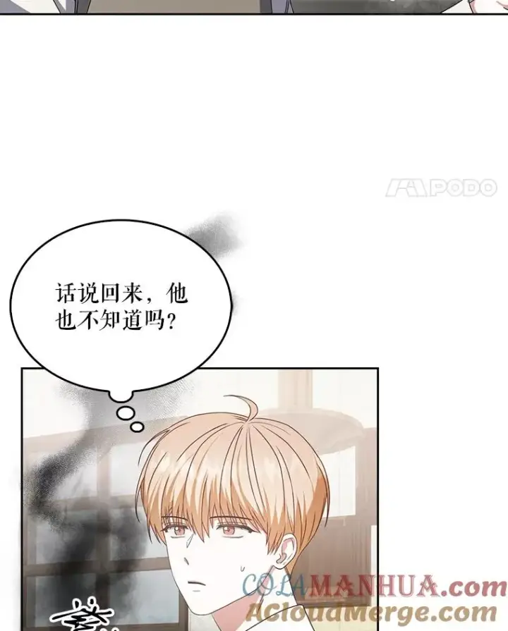 漫画《不出道就完蛋了》47.遭遇私生饭第93张图
