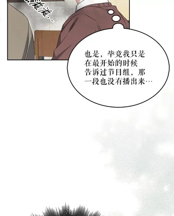 漫画《不出道就完蛋了》47.遭遇私生饭第94张图
