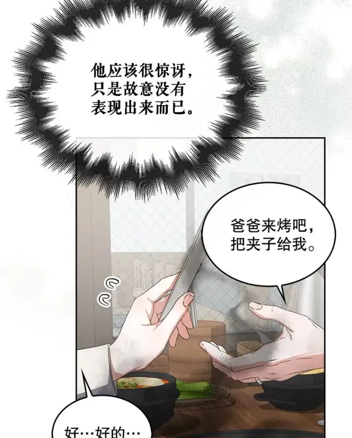 漫画《不出道就完蛋了》47.遭遇私生饭第95张图