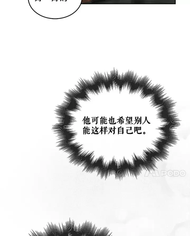 漫画《不出道就完蛋了》47.遭遇私生饭第96张图