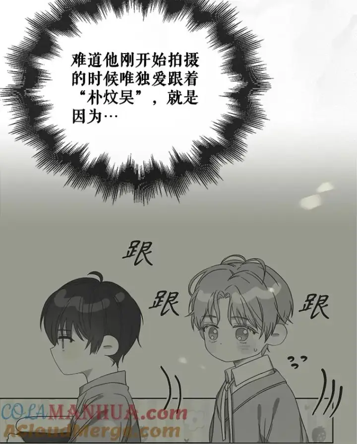 漫画《不出道就完蛋了》47.遭遇私生饭第97张图