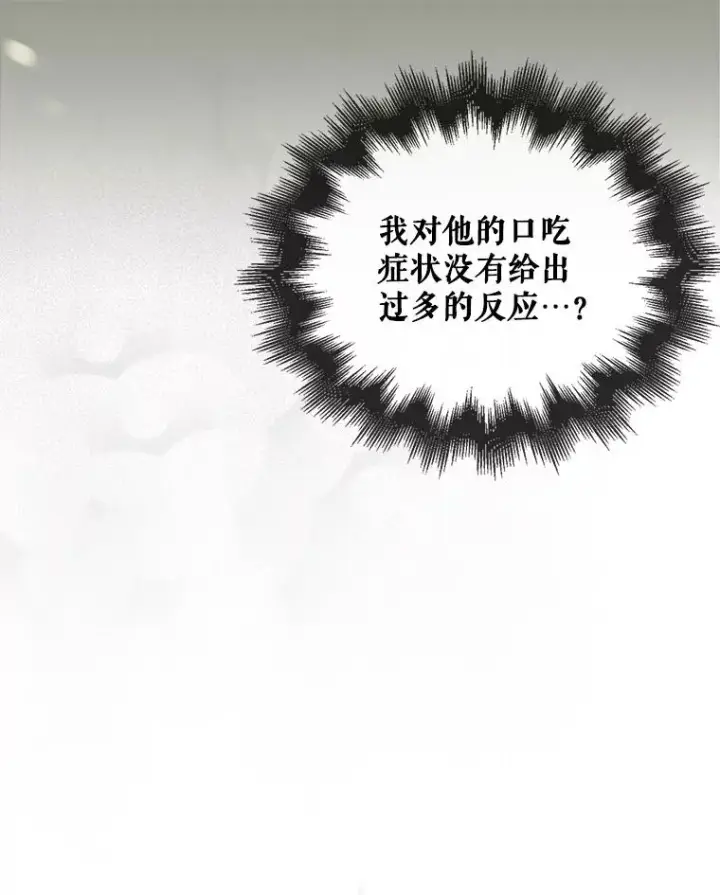 漫画《不出道就完蛋了》47.遭遇私生饭第98张图