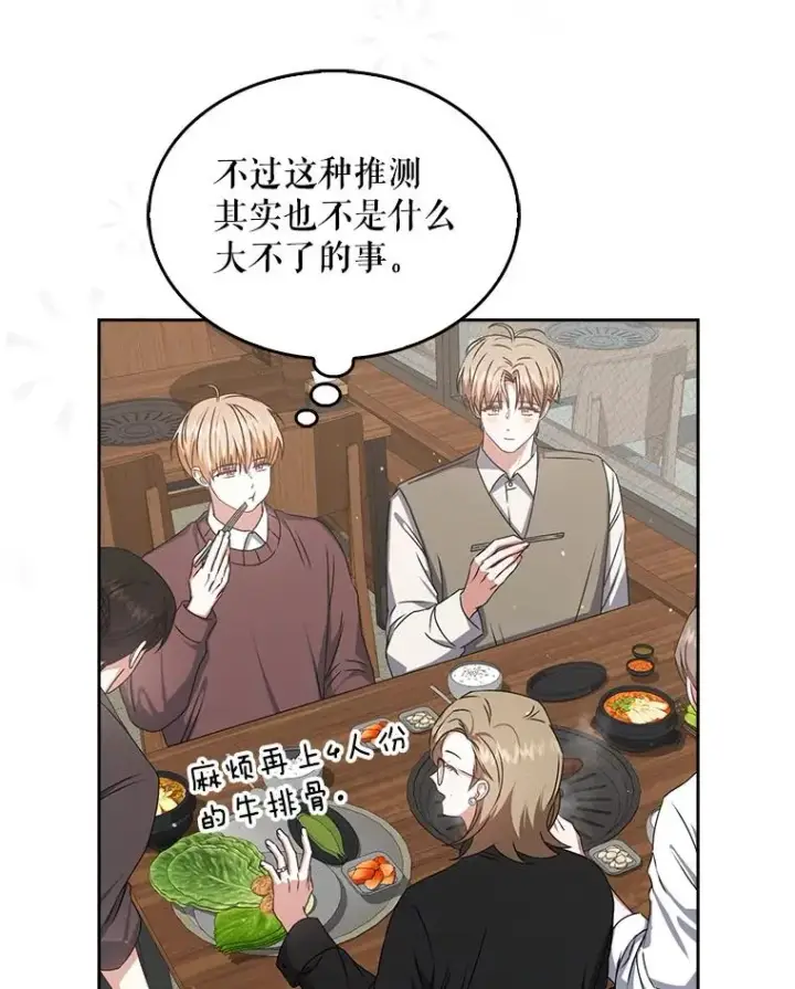 漫画《不出道就完蛋了》47.遭遇私生饭第99张图