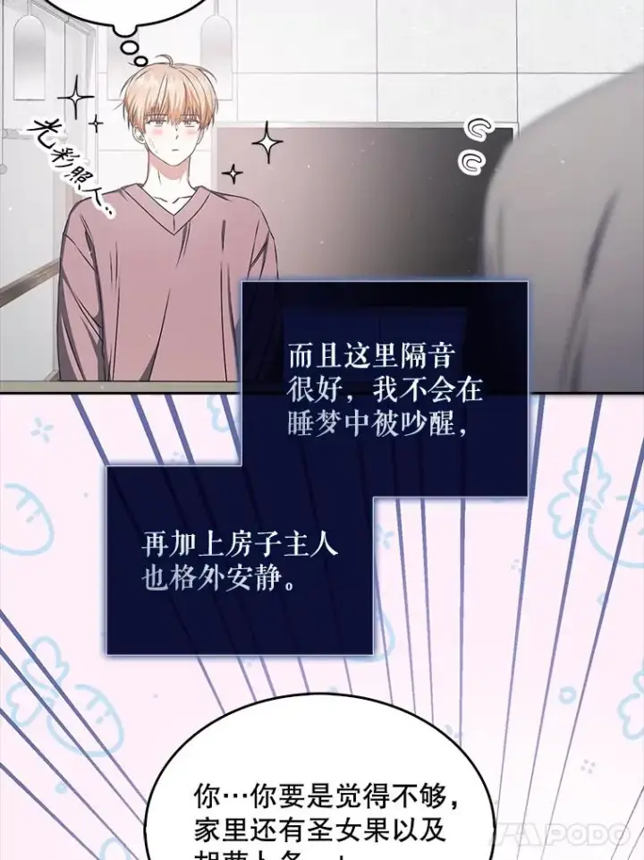 漫画《不出道就完蛋了》48.同居？第11张图