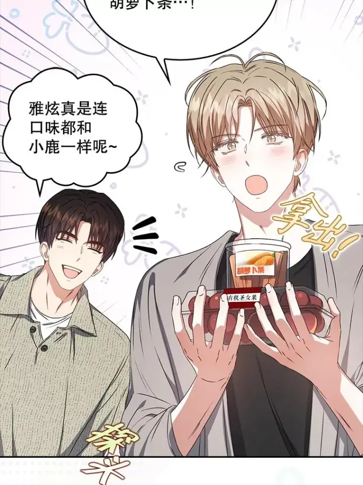 漫画《不出道就完蛋了》48.同居？第12张图