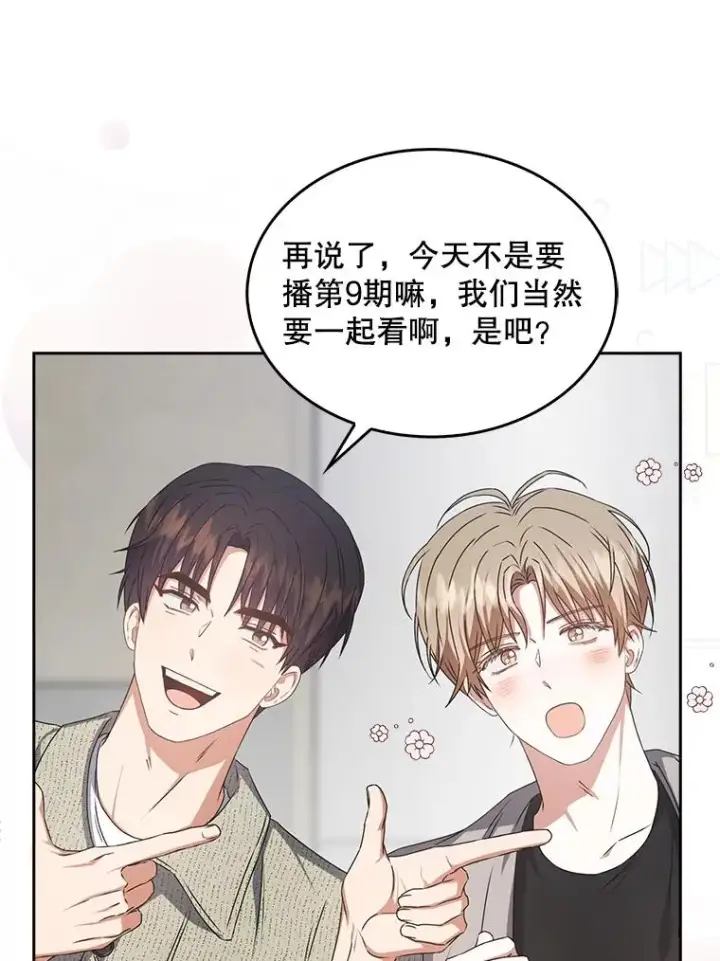 漫画《不出道就完蛋了》48.同居？第15张图