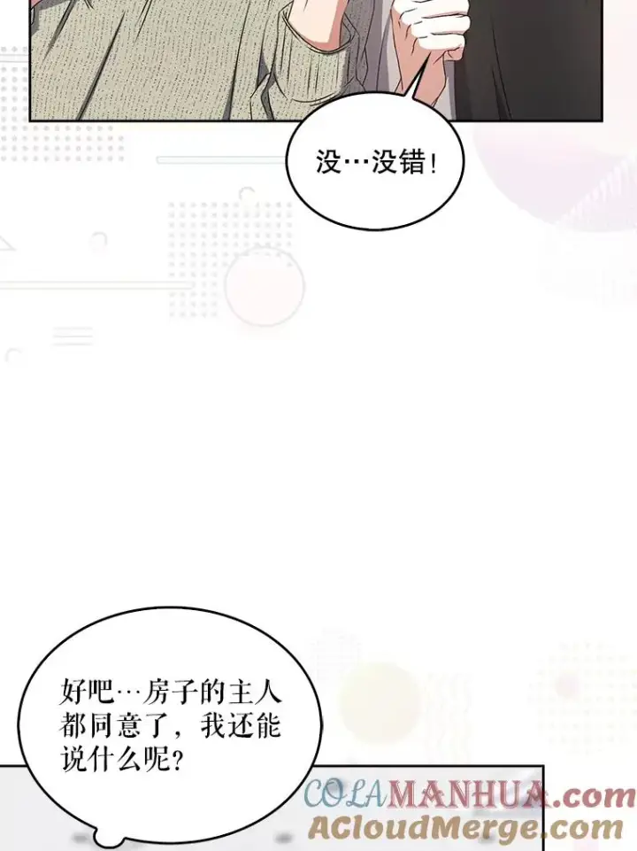 漫画《不出道就完蛋了》48.同居？第16张图