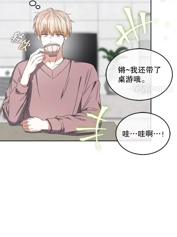 漫画《不出道就完蛋了》48.同居？第17张图