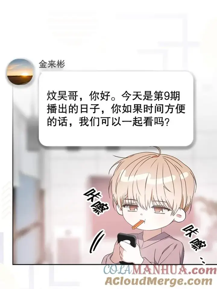 漫画《不出道就完蛋了》48.同居？第19张图
