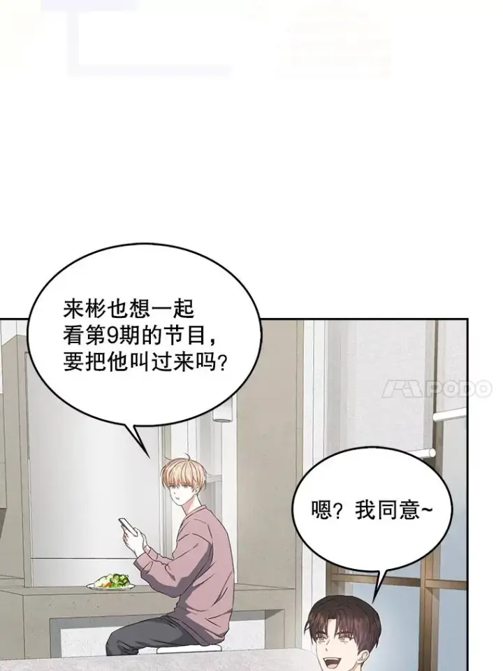 漫画《不出道就完蛋了》48.同居？第20张图