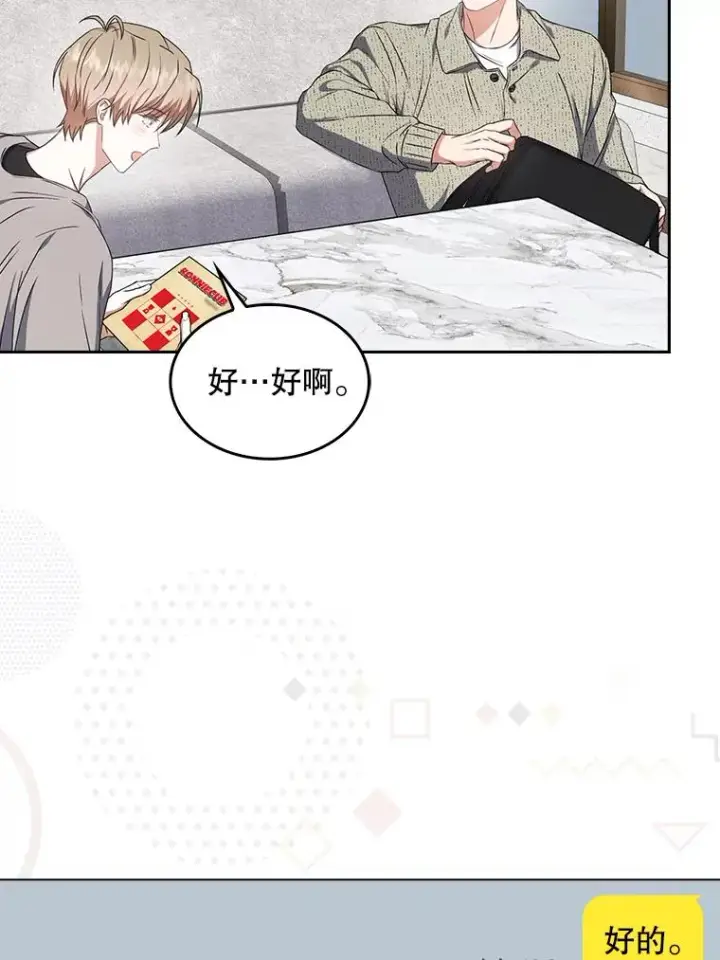 漫画《不出道就完蛋了》48.同居？第21张图