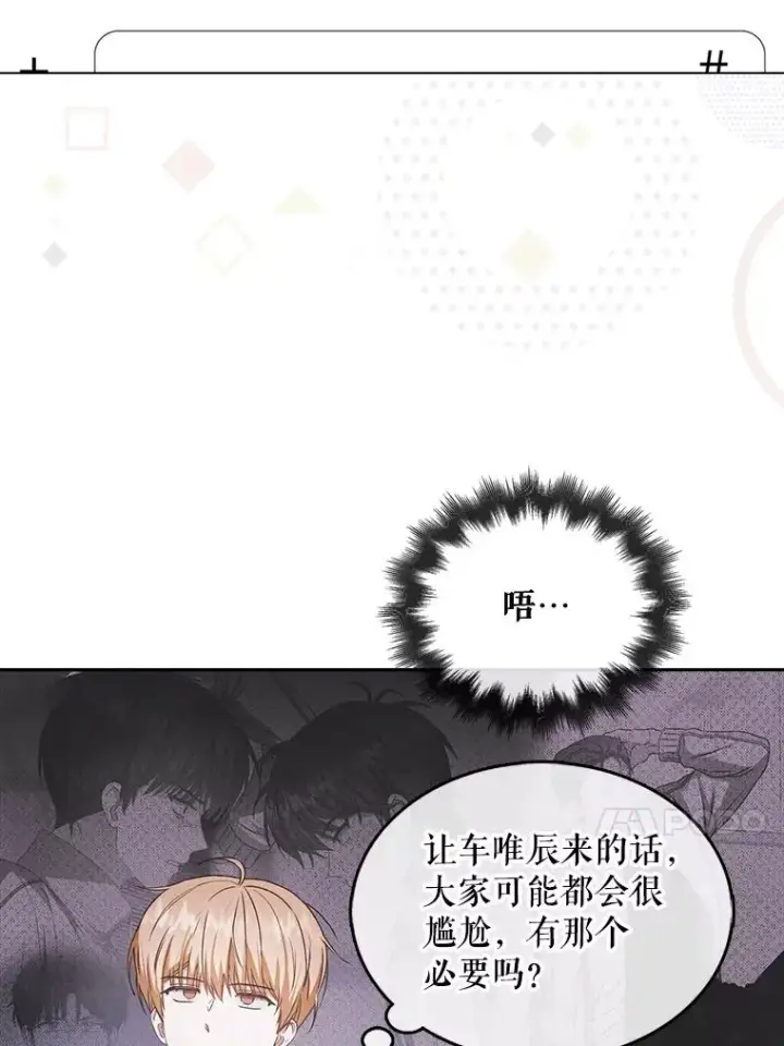 漫画《不出道就完蛋了》48.同居？第23张图