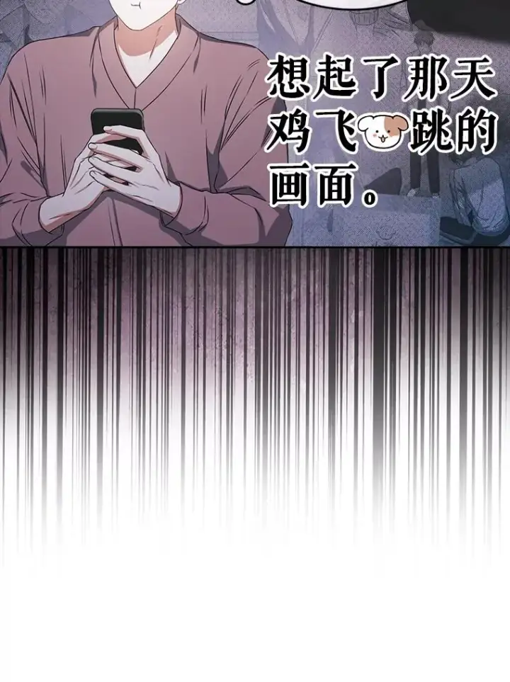 漫画《不出道就完蛋了》48.同居？第24张图