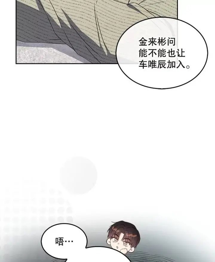 漫画《不出道就完蛋了》48.同居？第26张图