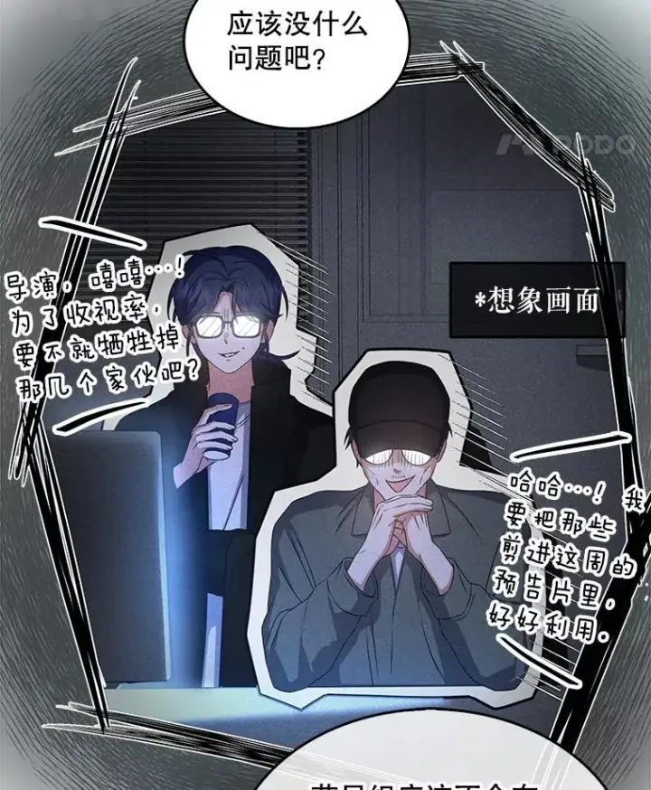 漫画《不出道就完蛋了》48.同居？第27张图