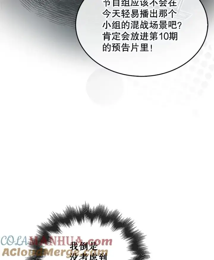漫画《不出道就完蛋了》48.同居？第28张图