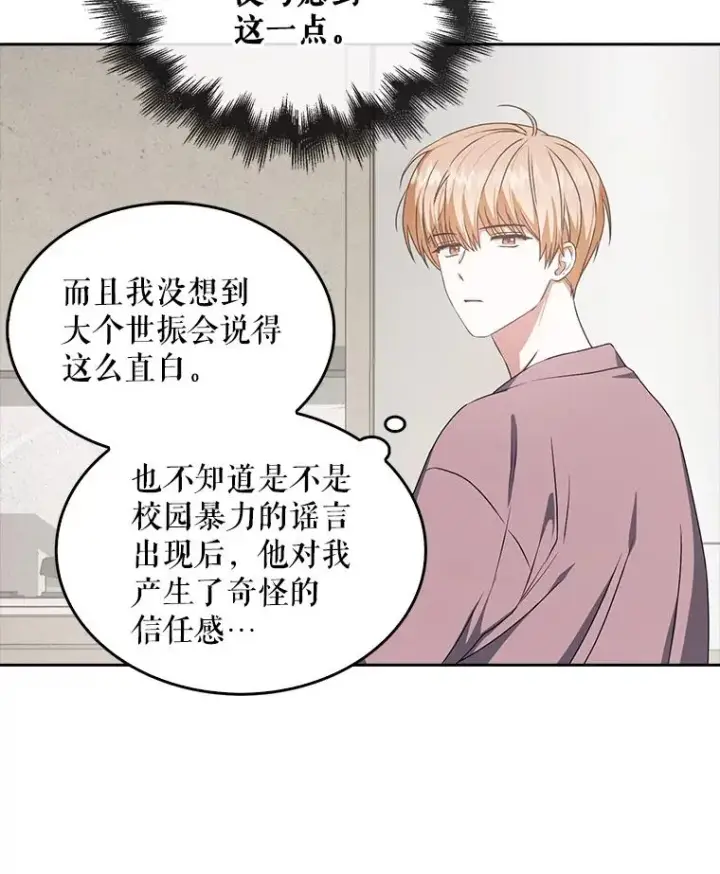 漫画《不出道就完蛋了》48.同居？第29张图