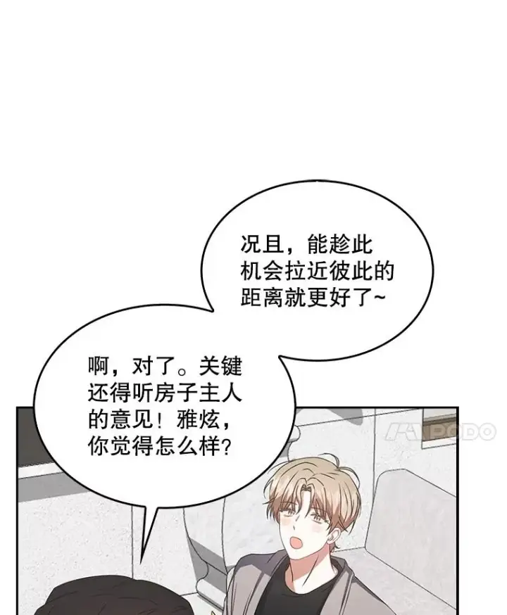 漫画《不出道就完蛋了》48.同居？第30张图