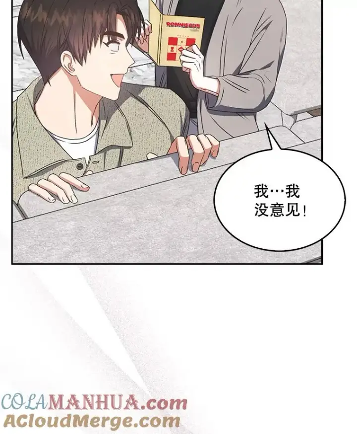 漫画《不出道就完蛋了》48.同居？第31张图
