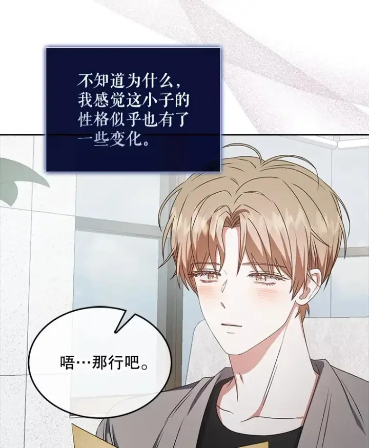 漫画《不出道就完蛋了》48.同居？第32张图