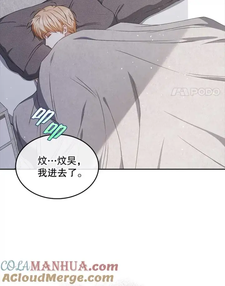 漫画《不出道就完蛋了》48.同居？第4张图