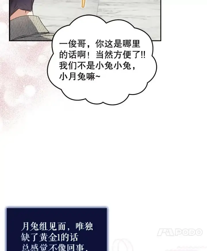 漫画《不出道就完蛋了》48.同居？第41张图