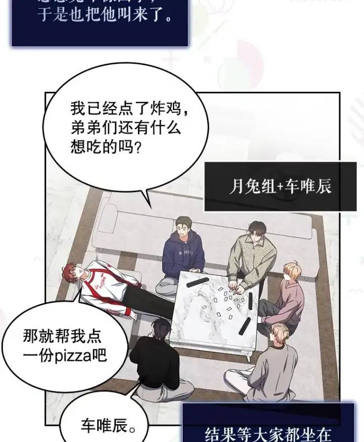 漫画《不出道就完蛋了》48.同居？第42张图